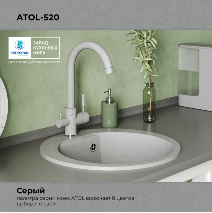 Мойка кухонная POLYGRAN ATOL 520 (серый №14)